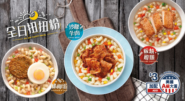 麥當勞扭扭粉全日供應  3 款口味隨時「麥麥送」到家