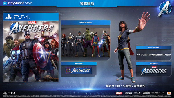 漫威復仇者聯盟PS4 中文豪華版內容公開