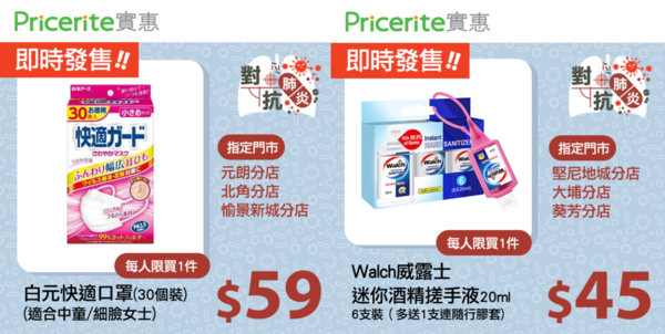 【口罩售賣】實惠突賣日本白元口罩!每盒 $59 指定分店出售