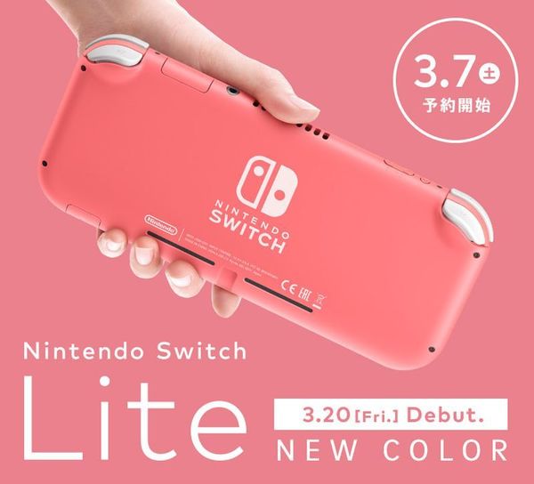超美新顏色 Switch Lite珊瑚色