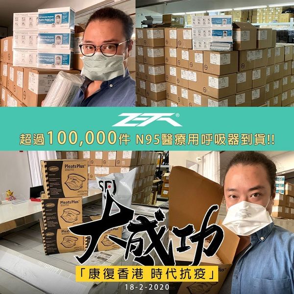 【新冠肺炎】電腦公司入 10 萬個 N95 供應醫護！預告將有抗疫用品陸續到港