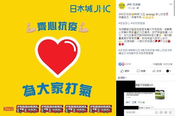 【好人好事】JHC 日本城向九巴提供 6.8 萬口罩齊心抗疫 