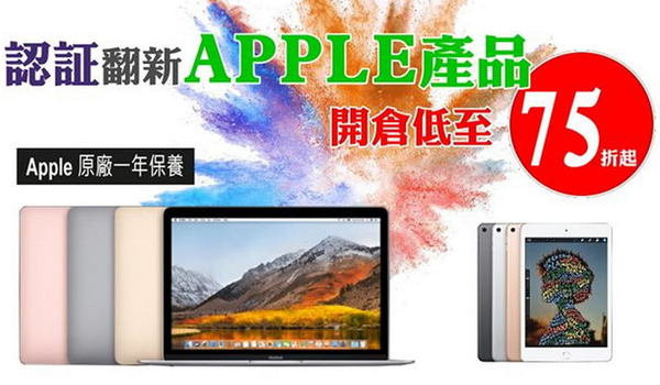 75 折入手 MacBook Pro！包 Apple 原廠 1 年保養！