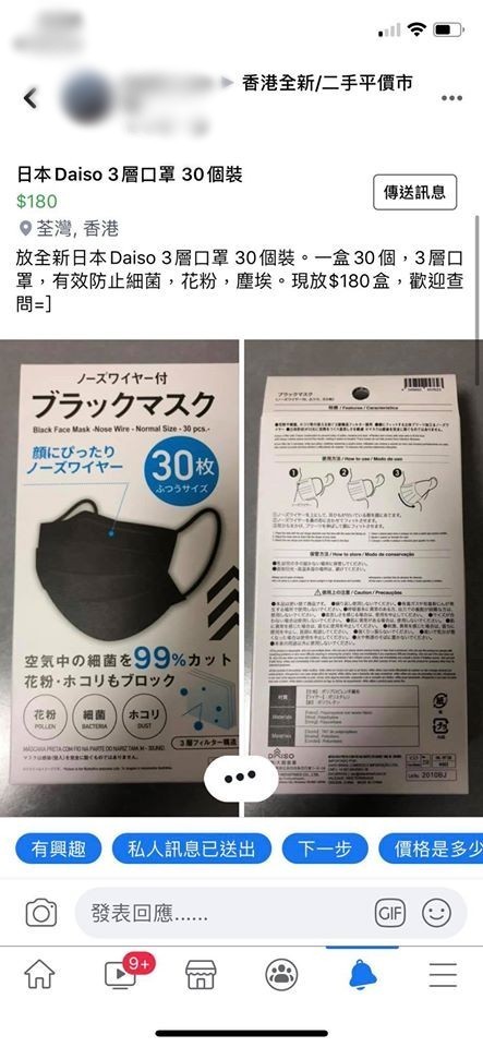 【口罩炒價】日本 Daiso 原價 ＄12 口罩  被無良商人網上炒貴 15 倍轉賣