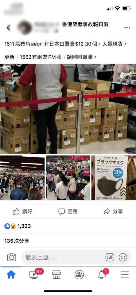【口罩炒價】日本 Daiso 原價 ＄12 口罩  被無良商人網上炒貴 15 倍轉賣