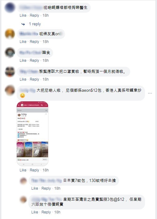 【口罩炒價】日本 Daiso 原價 ＄12 口罩  被無良商人網上炒貴 15 倍轉賣