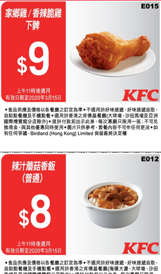 【著數優惠】KFC 推全新 18 款優惠券  另有 5 個外賣速遞適用優惠碼