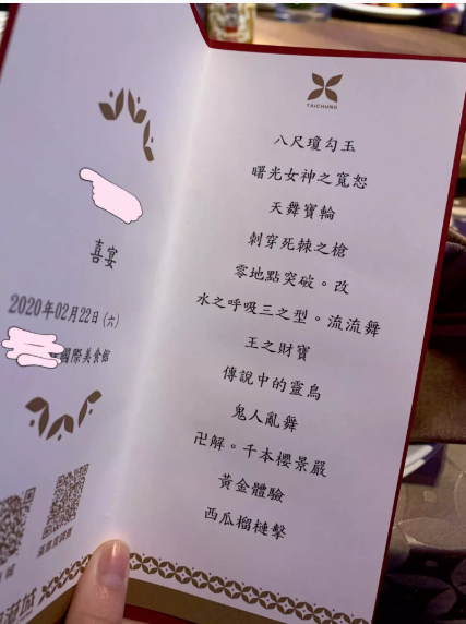 台灣動漫迷婚禮菜單以獨特方式命名  「王之財寶」即虎掌鮮鮑魚？