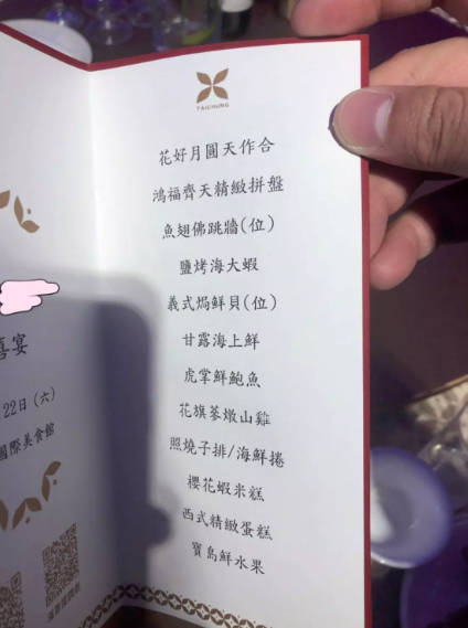台灣動漫迷婚禮菜單以獨特方式命名  「王之財寶」即虎掌鮮鮑魚？