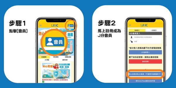 日本城 JFun App 推派籌賣口罩服務！會員每月限拎一次【附下載連結】