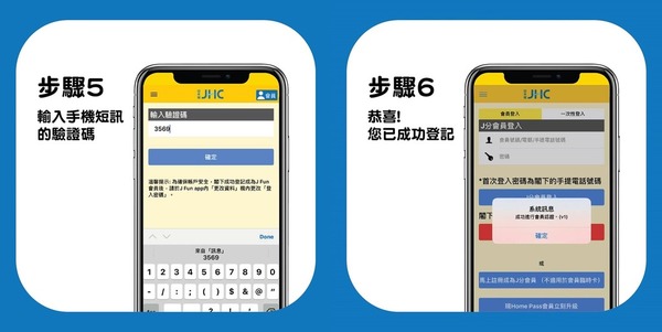 日本城 JFun App 推派籌賣口罩服務！會員每月限拎一次【附下載連結】