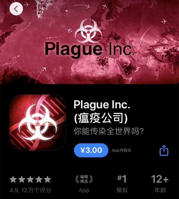 《瘟疫公司》模擬遊戲突然從 App Store 中國區下架