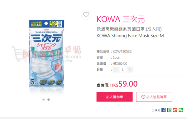 【口罩售賣】卓悅網店突售日本三次元口罩每包 ＄59