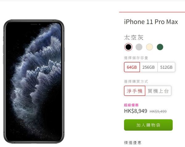 iPhone 11 Pro 劈至新低價！網店推限時優惠！
