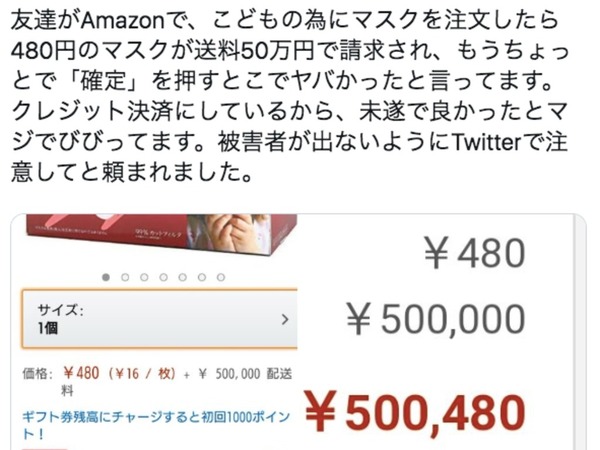 【新冠肺炎】日本 Amazon 一盒口罩運費高達 HK＄3 萬多
