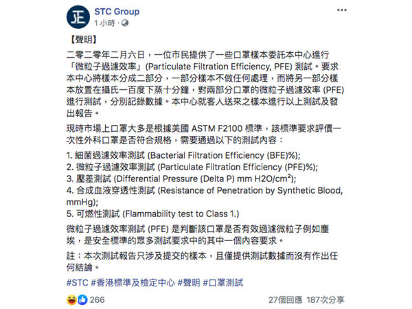 【新冠肺炎】香港標準及檢定中心發聲明回應蔣麗芸「高溫蒸口罩論」可行性 「僅提供測試數據而沒有作出任何結論」