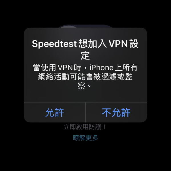 Speedtest 免費 VPN 服務！零成本翻牆！【附啟用及設定方法】