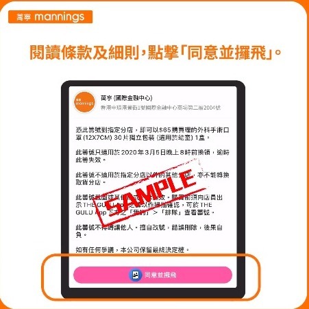 萬寧經手機 App 派籌賣「理的口罩」  The GULU 手機取籌教學（附萬寧派籌連結）