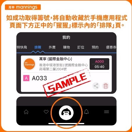 萬寧經手機 App 派籌賣「理的口罩」  The GULU 手機取籌教學（附萬寧派籌連結）