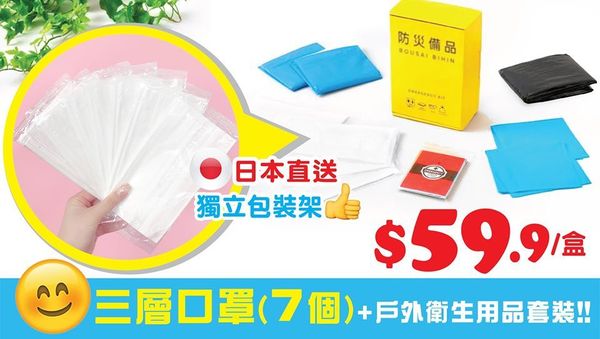 【口罩售賣】JHC 日本城售口罩及戶外衛生用品套裝  每套售 ＄59.9 星期五前有售