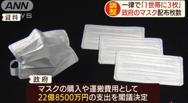 【新冠肺炎】日本政府向生產商購 320 萬個口罩  以郵寄方式向居民分發