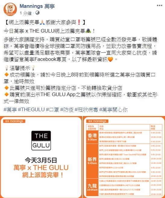 記者實試 GULU App 搶萬寧口罩籌全敗！8,800 盒「理的口罩」極速搶完