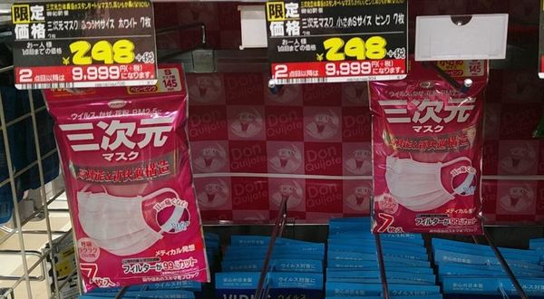 【新冠肺炎】日本激安之殿堂為防口罩被炒賣出絕招  買第二包起索價 9999 円