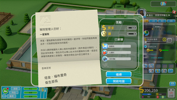 新‧瘋狂醫院 Two Point Hospital