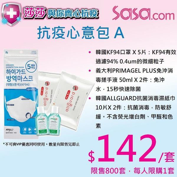 SaSa 莎莎網站防疫產品預告 日本 Fitty 口罩 7 個裝平售 ＄29.9