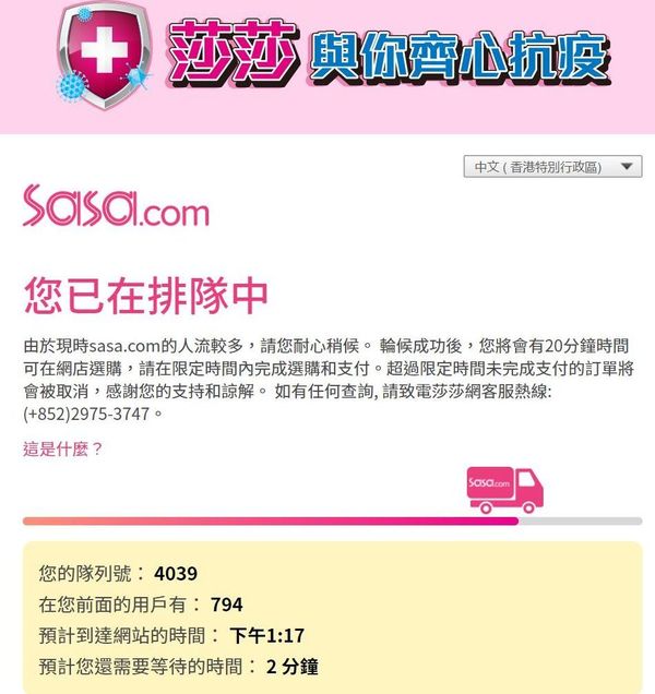 【口罩售賣】莎莎 Sasa 「網上排隊」賣口罩！記者成功搶購心得分享！