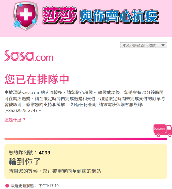 【口罩售賣】莎莎 Sasa 「網上排隊」賣口罩！記者成功搶購心得分享！