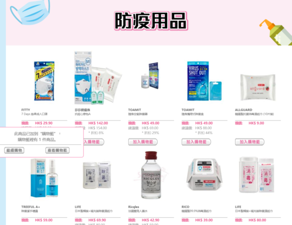 【口罩售賣】莎莎 Sasa 「網上排隊」賣口罩！記者成功搶購心得分享！