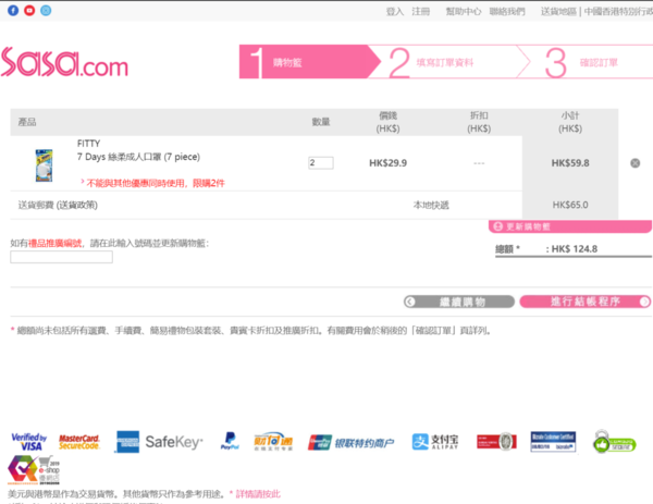 【口罩售賣】莎莎 Sasa 「網上排隊」賣口罩！記者成功搶購心得分享！