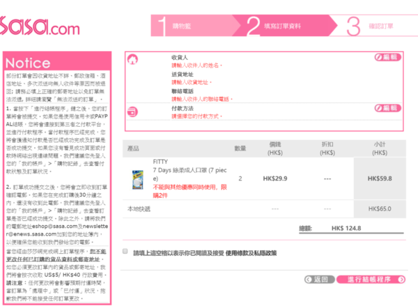 【口罩售賣】莎莎 Sasa 「網上排隊」賣口罩！記者成功搶購心得分享！