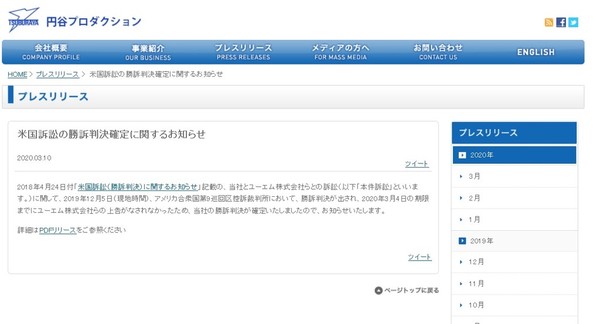 Ultraman官司勝訴  圓谷索償四億日圓