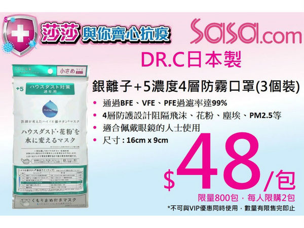 【口罩售賣】莎莎預告 1pm 開賣日本製口罩 + 防護眼鏡