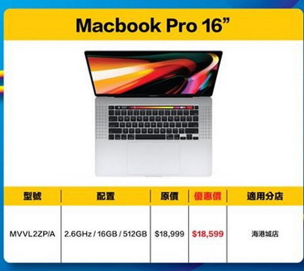 MacBook Air‧Pro 齊劈價！減幅高達 ＄4000！