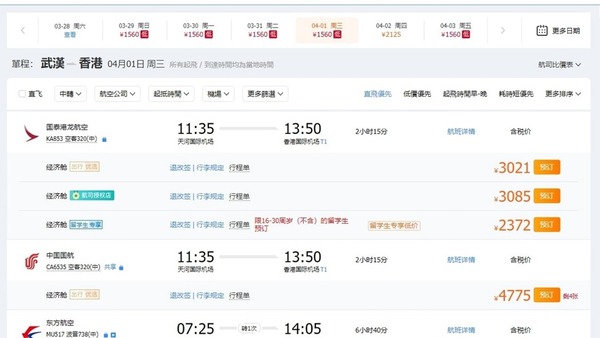 武漢航班 3 月 29 日解禁？部分機票已售罄或可直飛香港