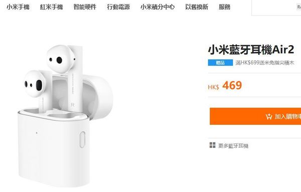 小米藍牙耳機 Air2 香港開賣！平玩降噪真無線！