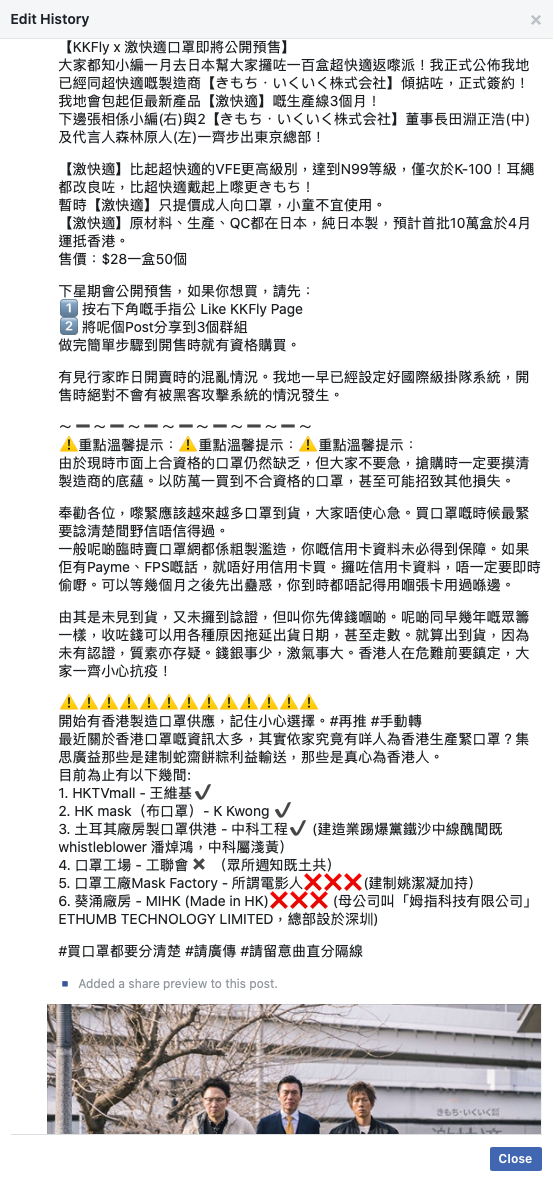 旅遊專頁扮有口罩賣求 Like&Share  激嬲網民解釋不要再被「真騙徒」呃