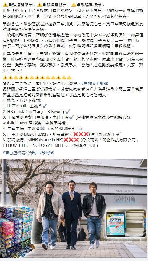 旅遊專頁扮有口罩賣求 Like&Share  激嬲網民解釋不要再被「真騙徒」呃