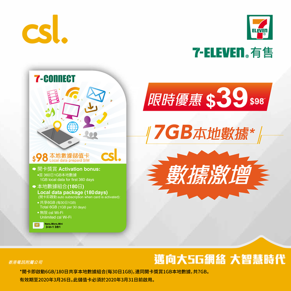 7-Connect CSL 儲值卡劈價！四折入手 7GB 全速數據卡！