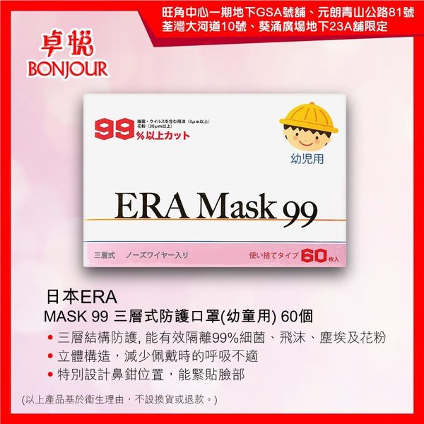 【口罩出售】卓悅快閃售日本幼童口罩抗疫套裝  ＄299 套裝包 60 個幼童口罩
