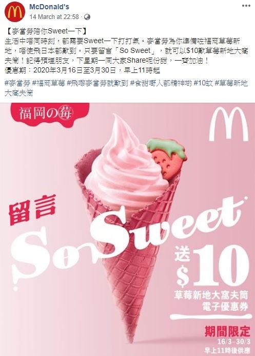 McCafé 新推芝士奶蓋玫瑰荔枝茶  送草莓新地大窩夫筒優惠券【附領取優惠教學】