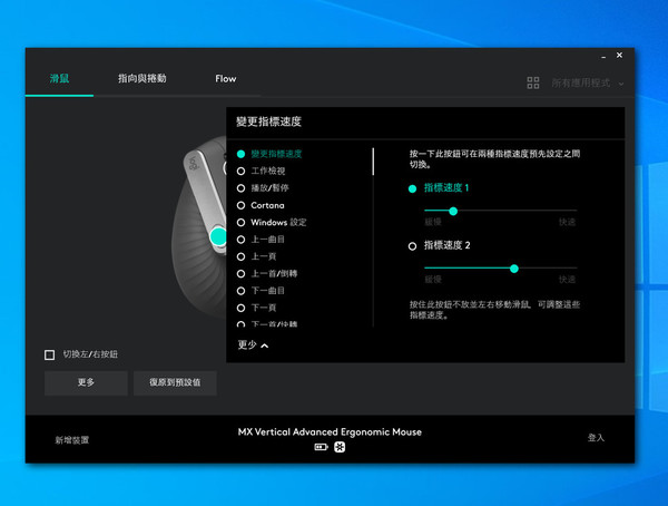 特殊設計 Logitech MX VERTICAL【開箱】