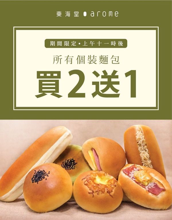 【優惠著數】香港 3 月八大飲食優惠  馬莎．Crostini．McCafe．譚仔三哥都有著數
