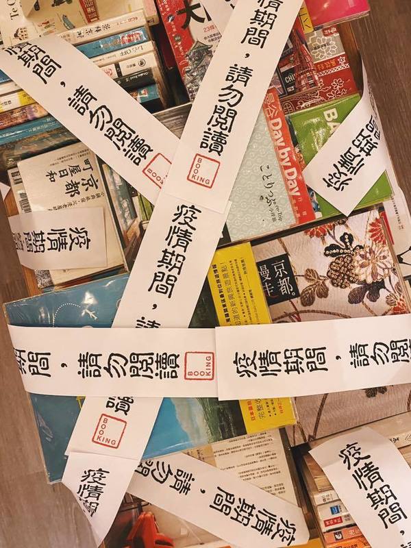 【新冠肺炎】為免引起民眾外遊慾望？  台書店將旅遊書「封印」