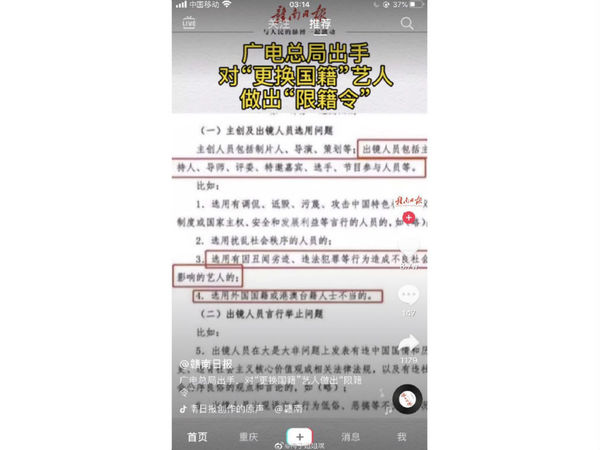 中國廣電總局推限籍令  「非中國籍」藝人名單一覽