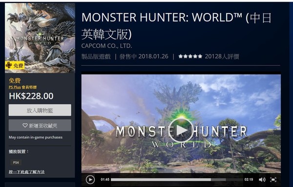PS PLUS會員免費 Monster Hunter World