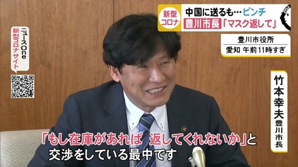 日本豐川市長後悔捐口罩給中國  稱有剩請歸還